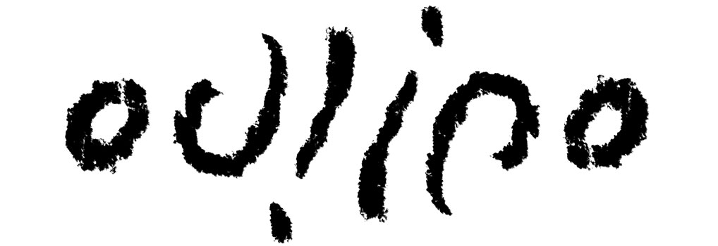 Ambigram of the word Oulipo by Basile Morin